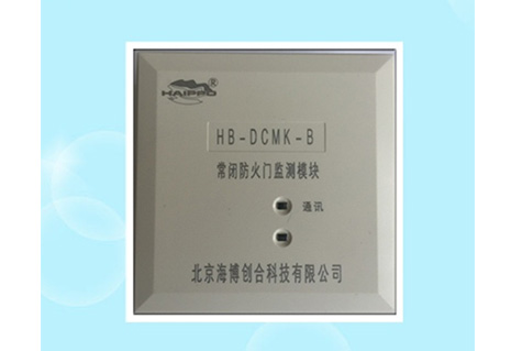 常闭防火门监控模块HB-DCMK-B（分体式）